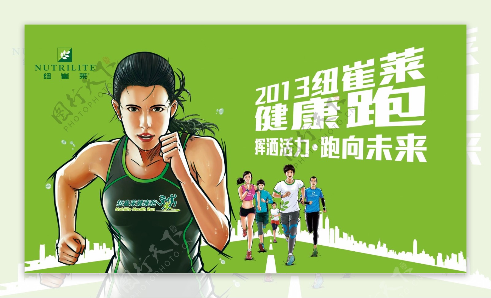 纽崔莱健康跑运动背景图片