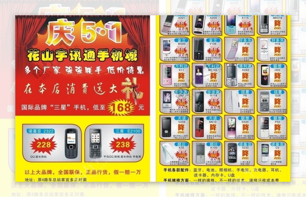 庆51手机宣传单图片