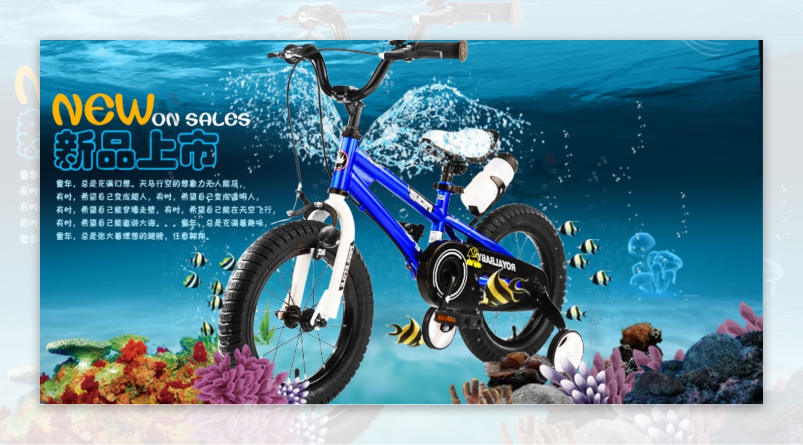 自行车海报蓝色海底图片