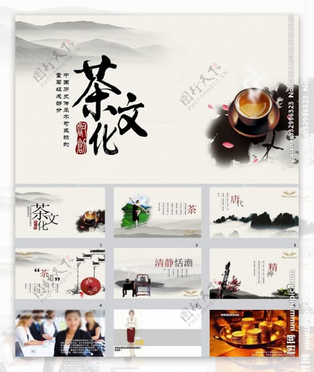 茶道文化ppt模板图片