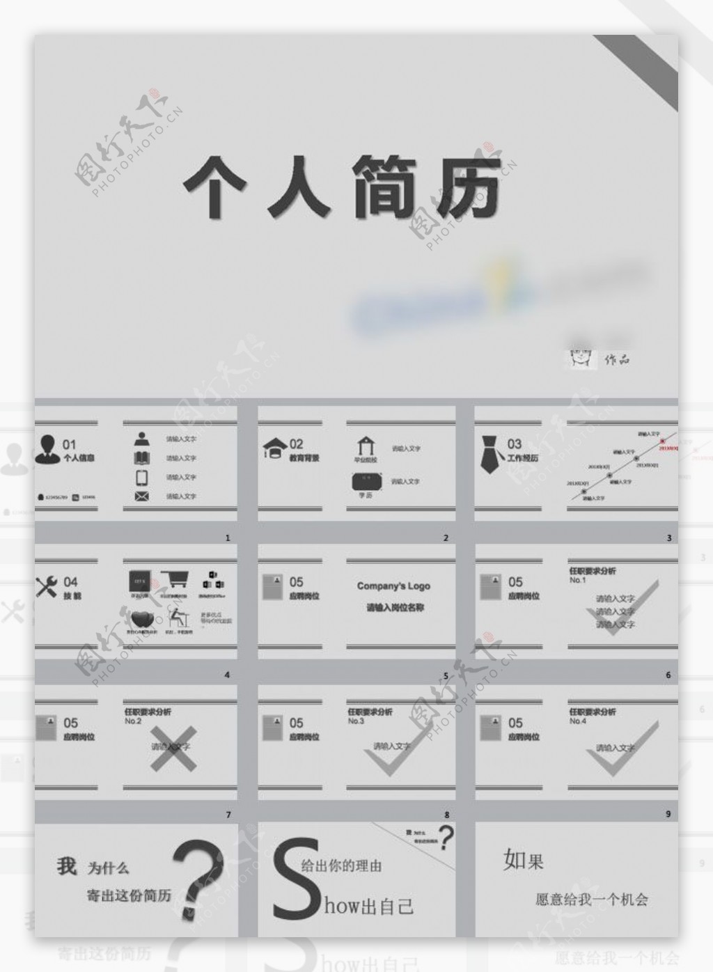 个人简历PPT