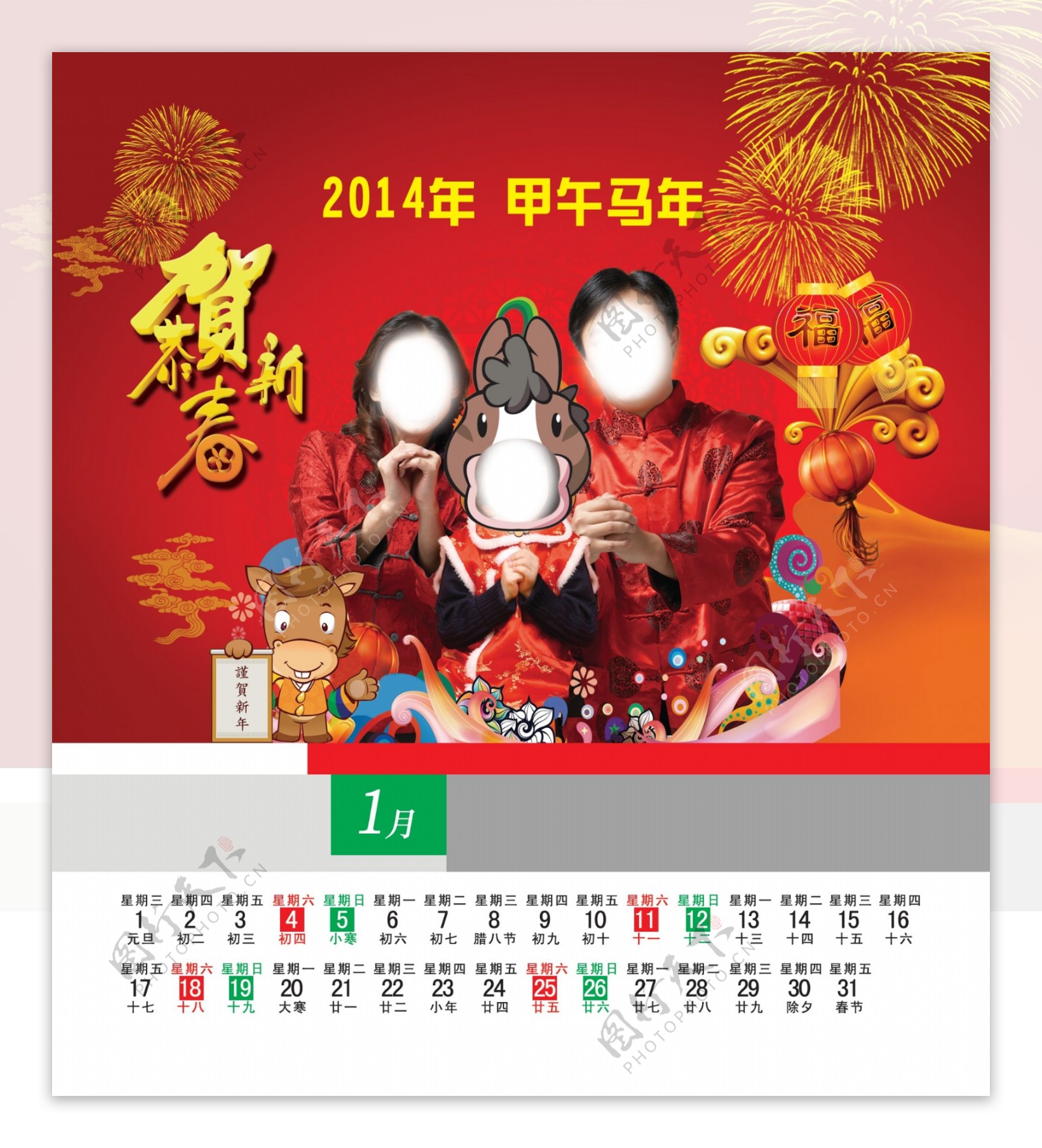 2014年台历图片