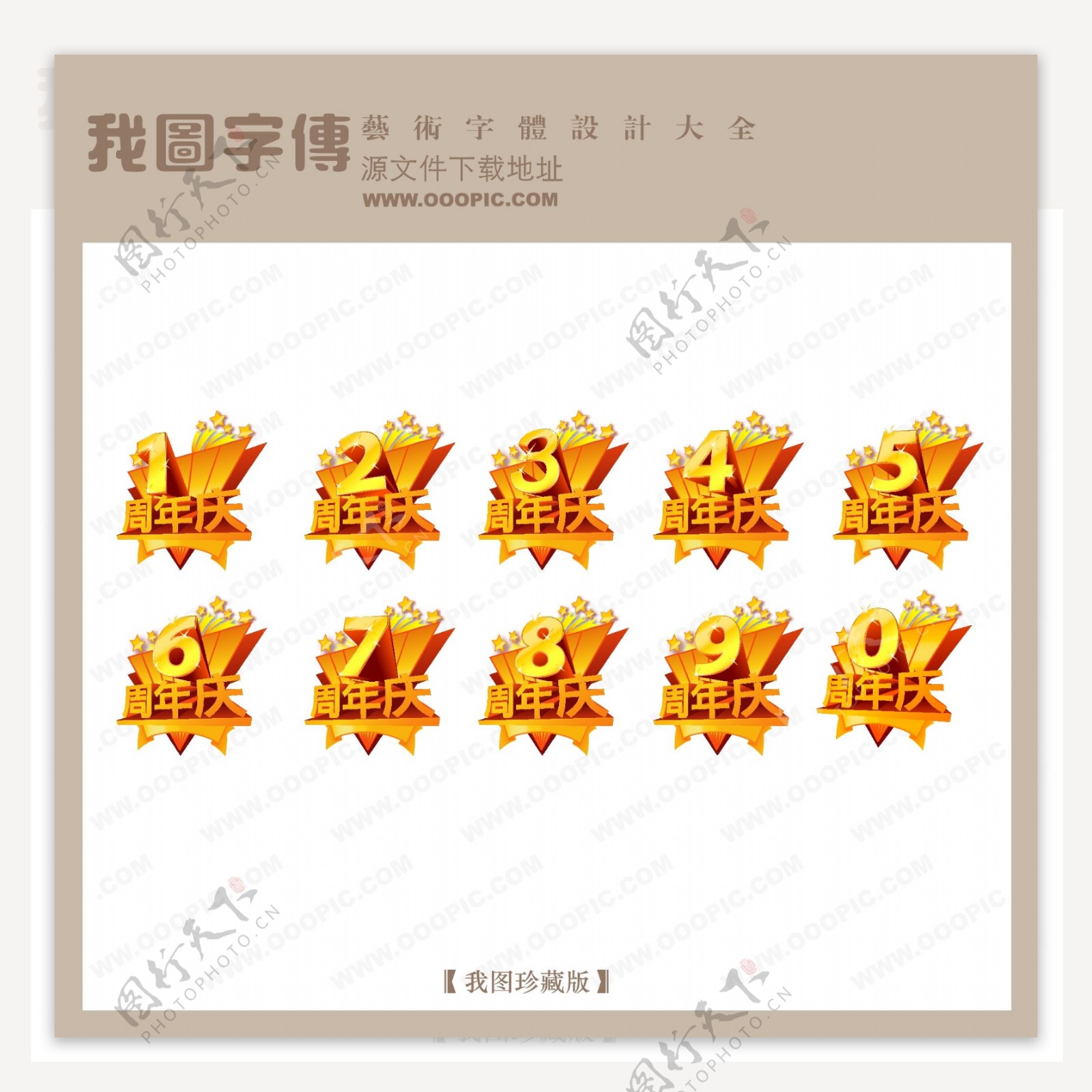 周年庆数字09中文现代艺术字吊旗艺术字商场艺术字