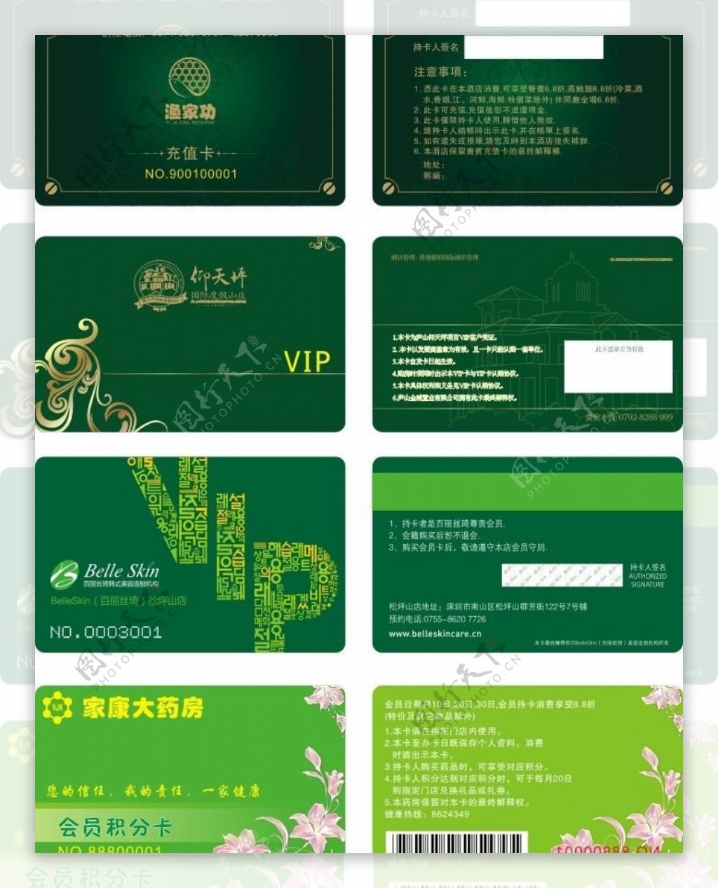 绿色会员卡图片