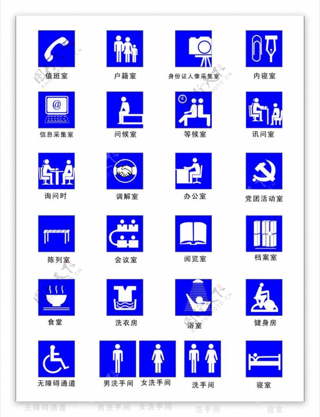 办公标识图片素材-编号01941314-图行天下