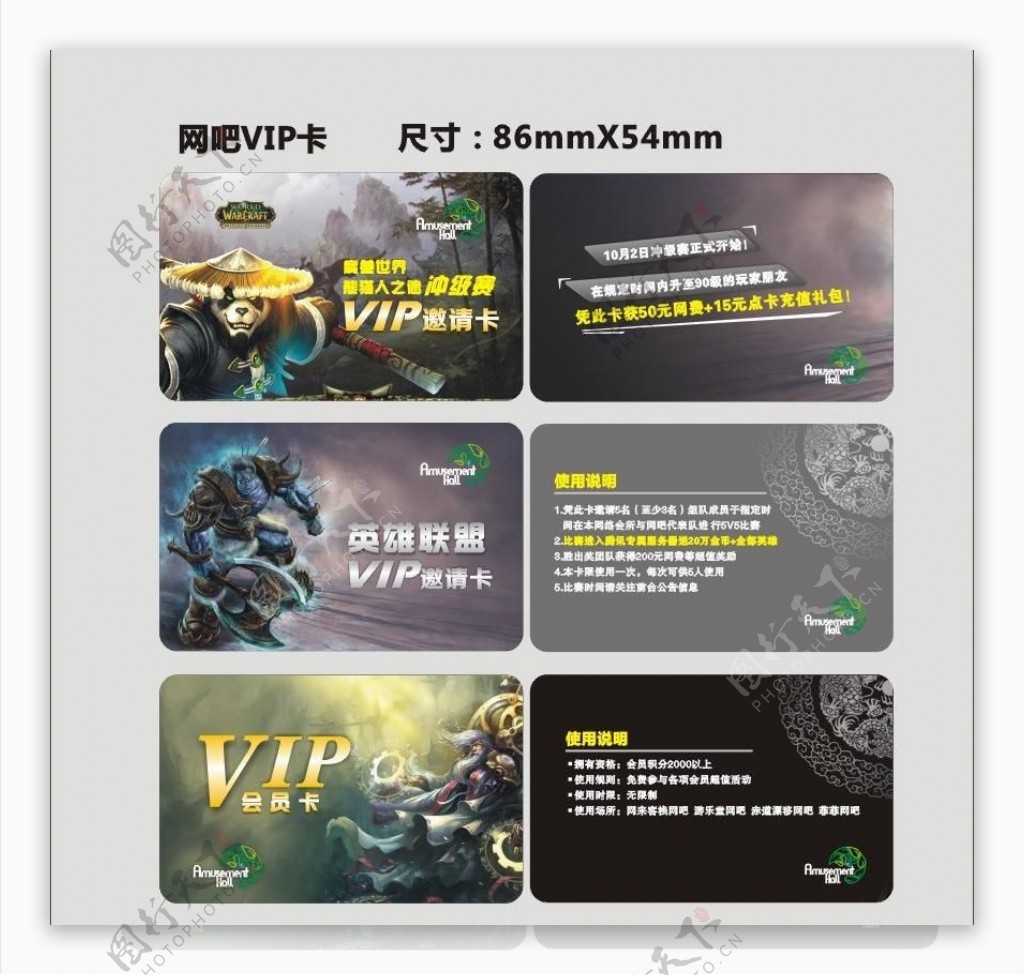 网吧vip会员卡图片