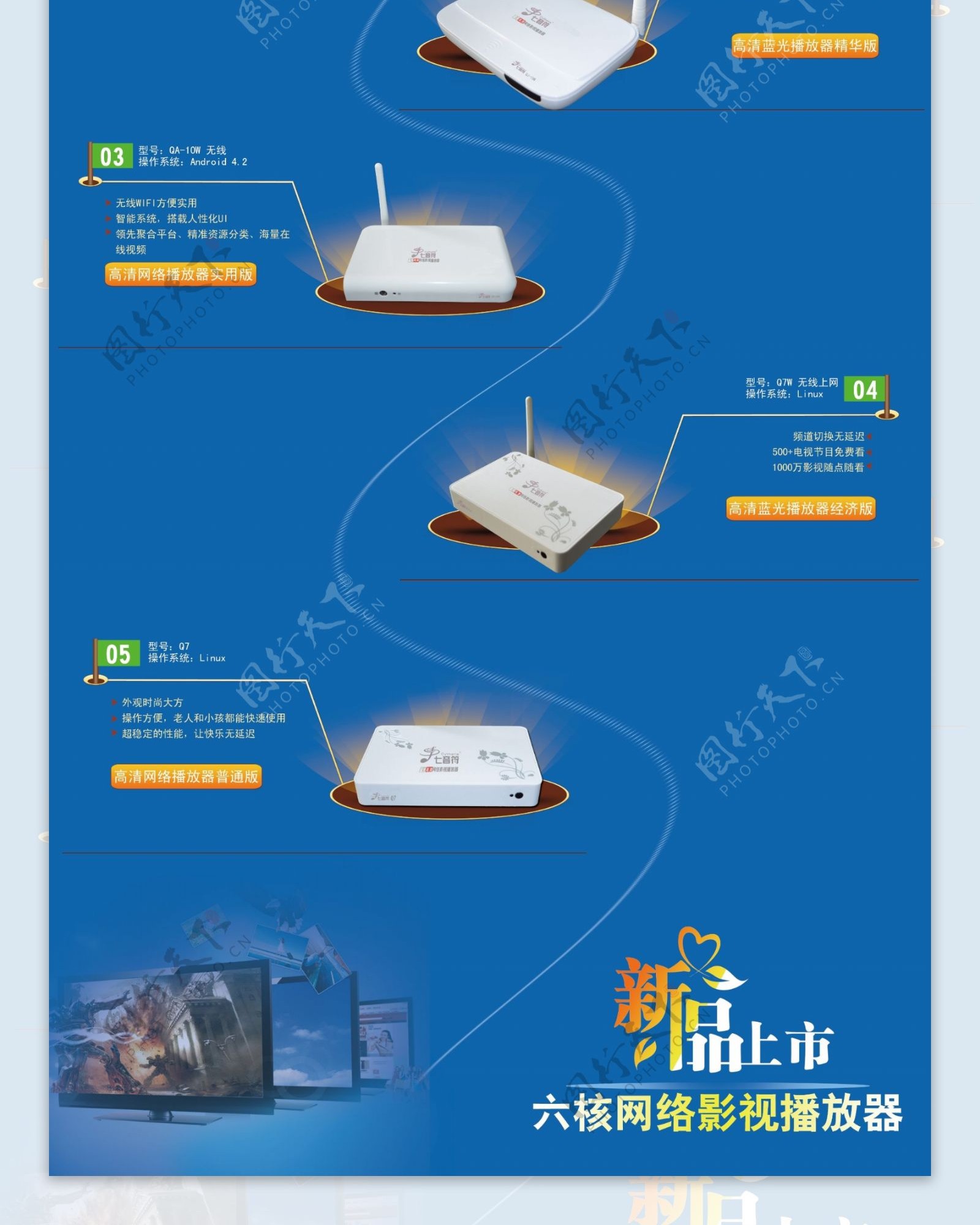 网络播放器海报x展架图片