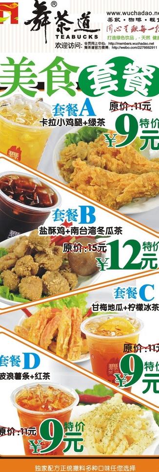 美食套餐x展架图片