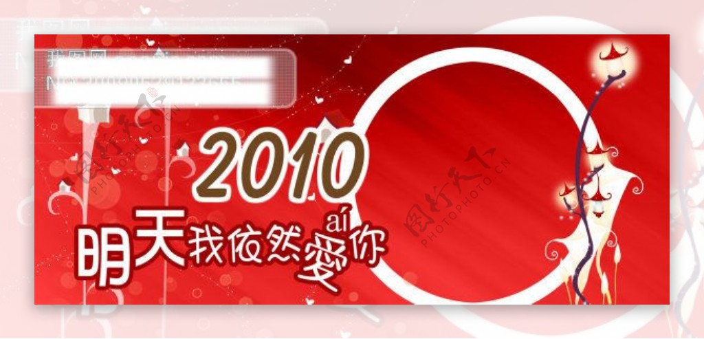 2010新年主题封面婚纱摄影模板婚纱设计婚纱设计婚纱背景相框设计相册模板