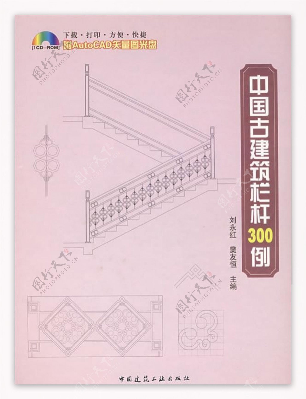 中国古建筑栏杆走廊栏杆