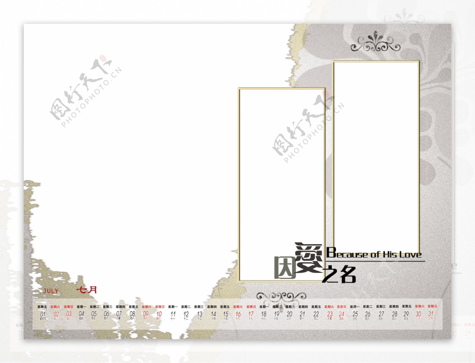 2011因爱之名婚纱台历模板7月