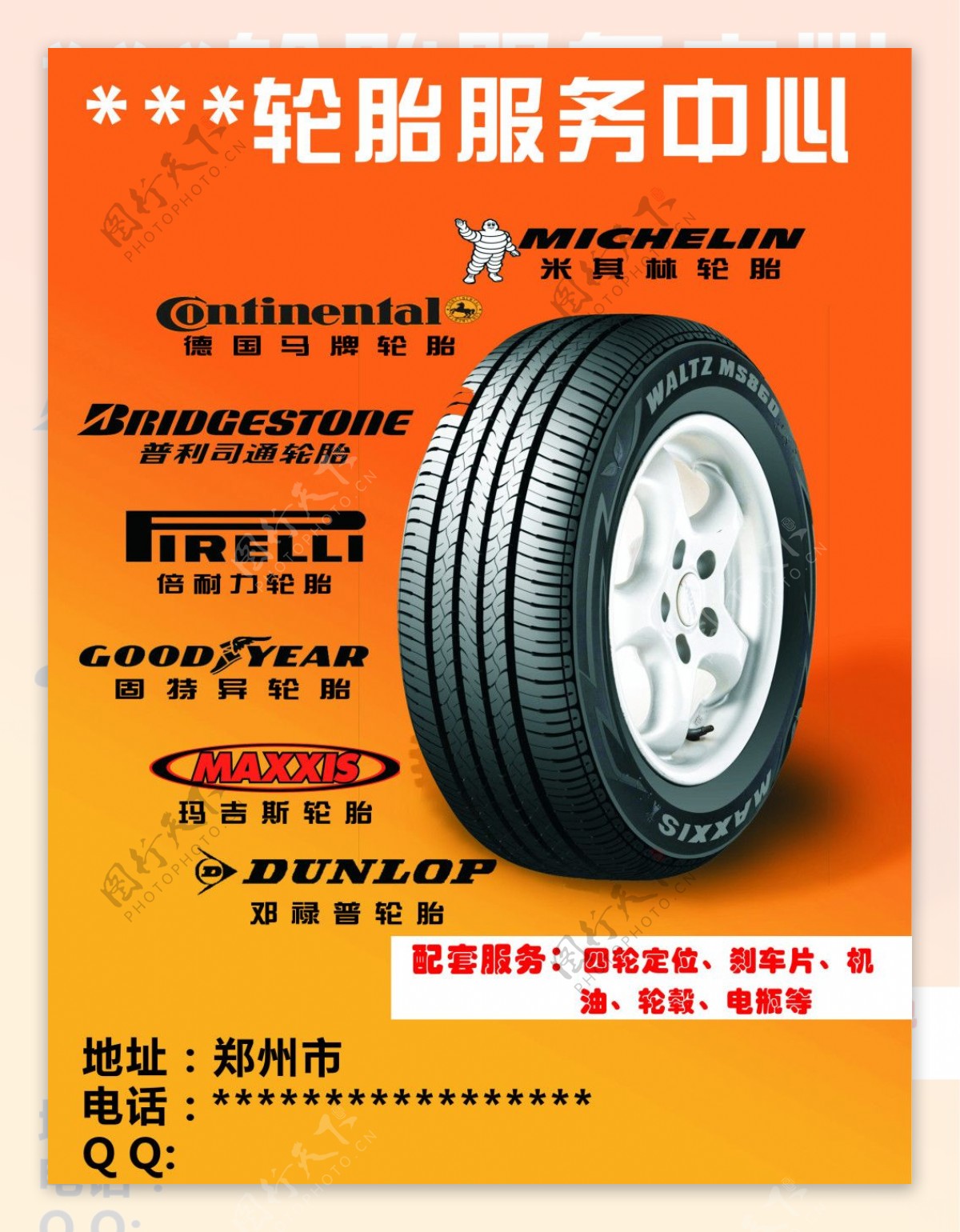 轮胎海报设计素材