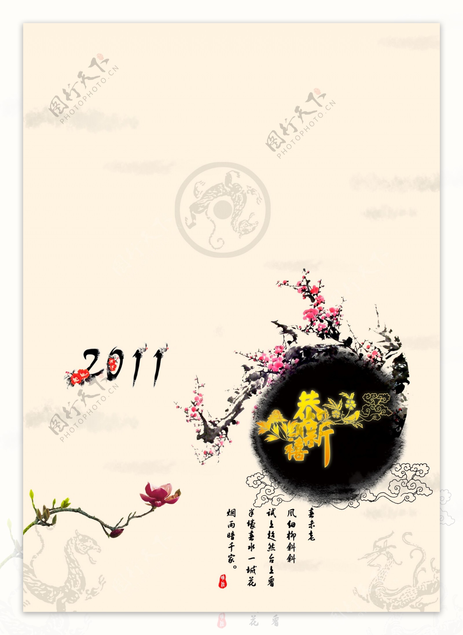 2011水墨梅花春节贺卡模板psd分层素材