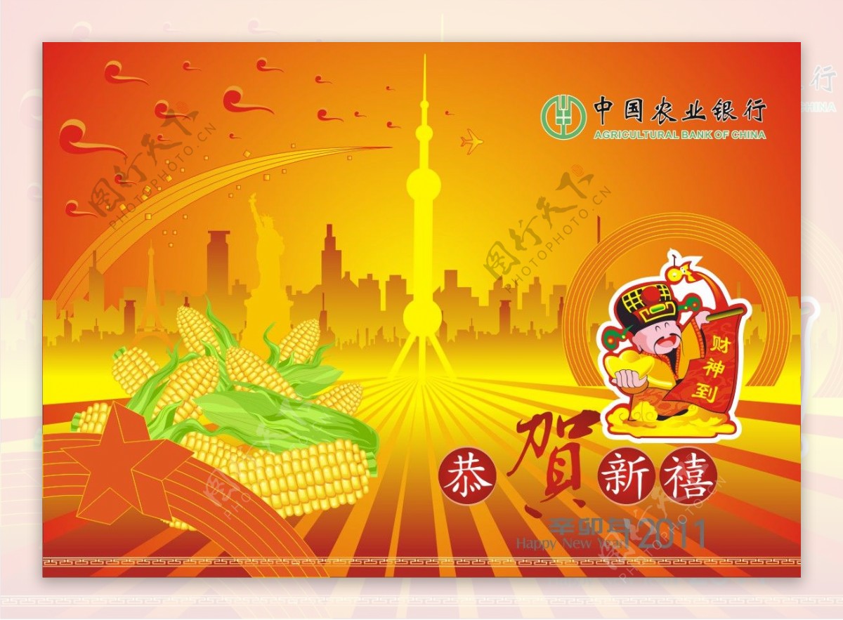 矢量图中国农业银行春节祝福