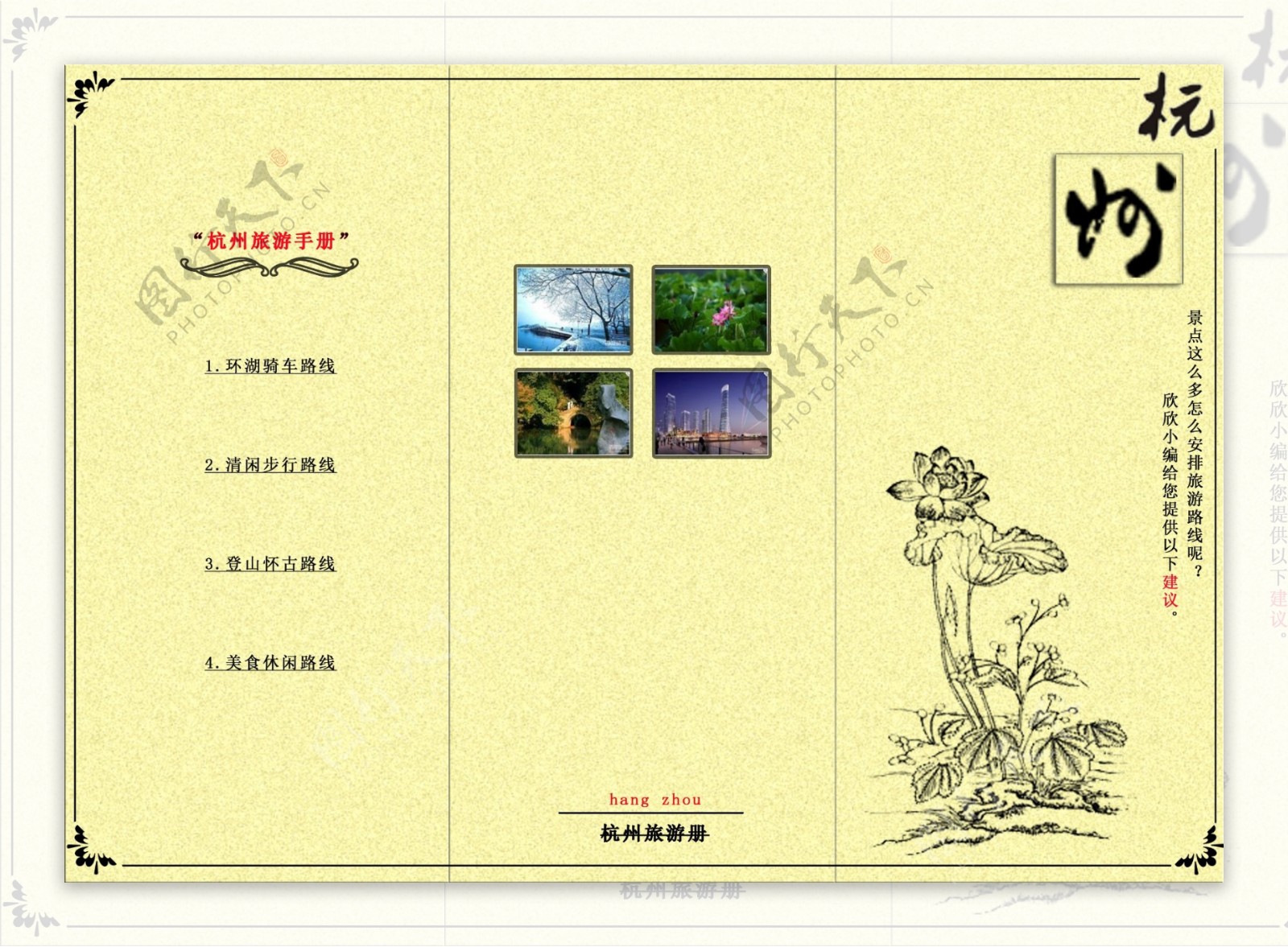杭州宣传册的三折页
