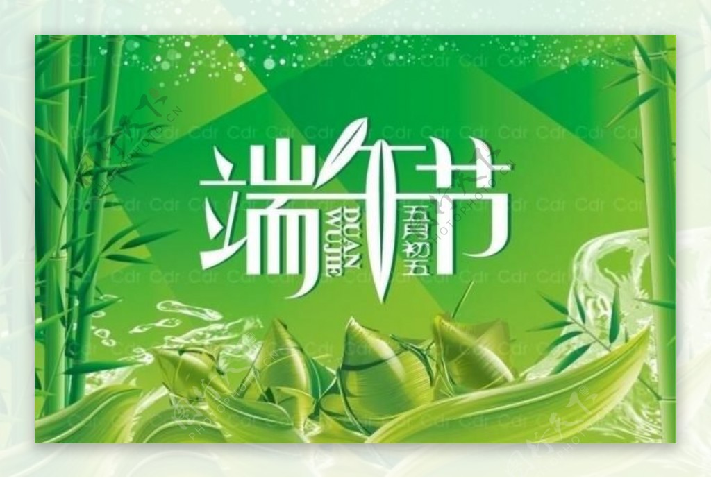 端午节粽子绿竹55节日图片