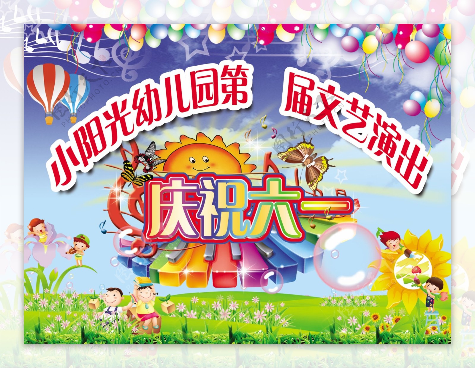 庆祝六一儿童节汽球热气球音乐符号星星小孩子蓝天白云草地花太阳蝴蝶琴键卡通