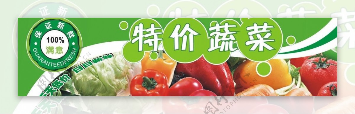 超市特价蔬菜图片