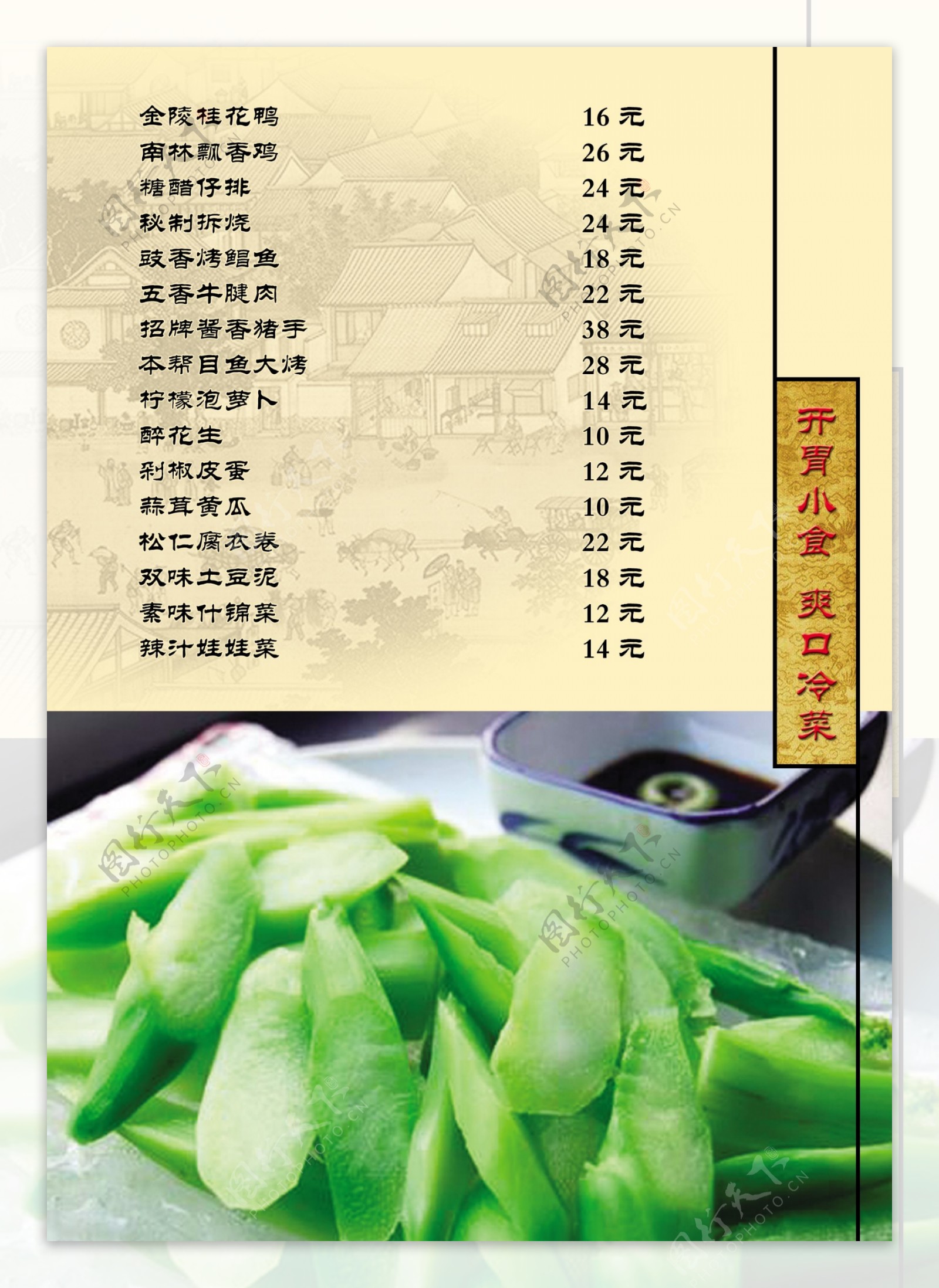 饭店菜单图片