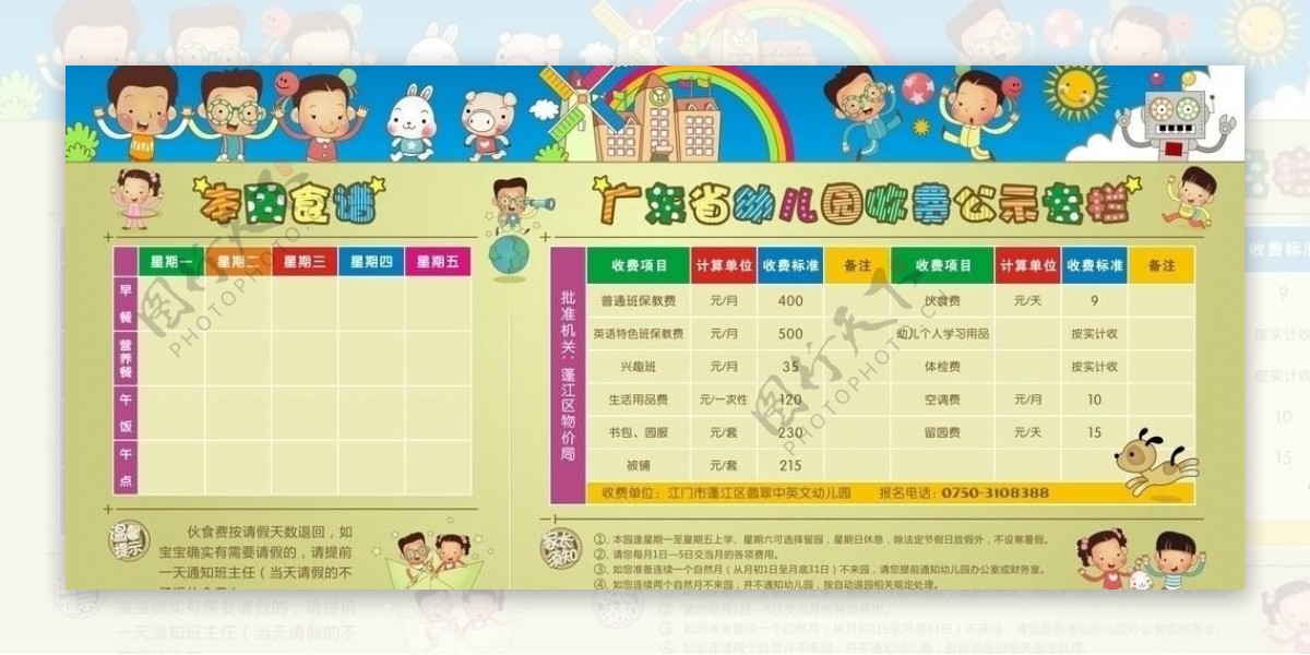 幼儿园收费公示栏图片