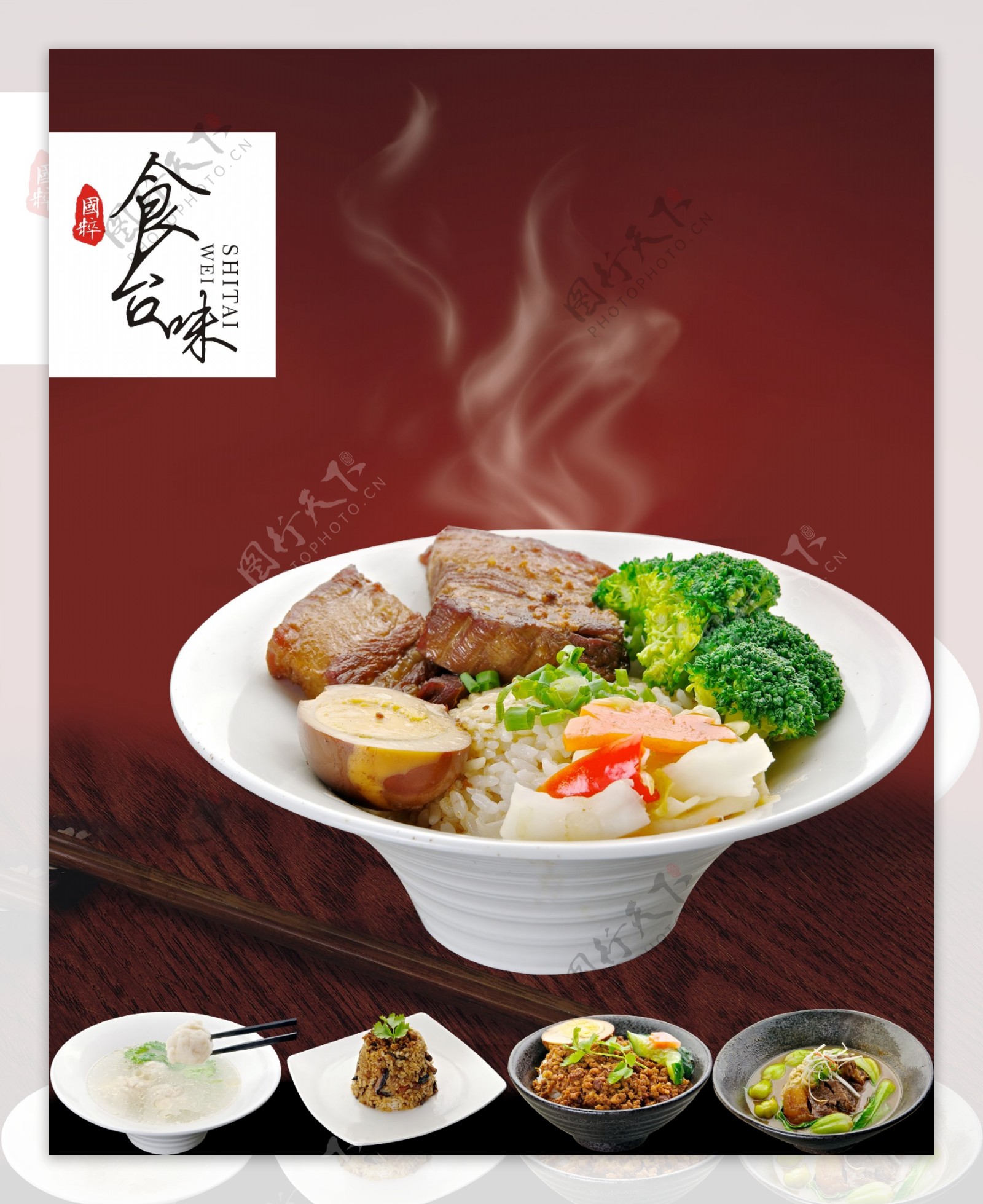 台湾食台味海报展板
