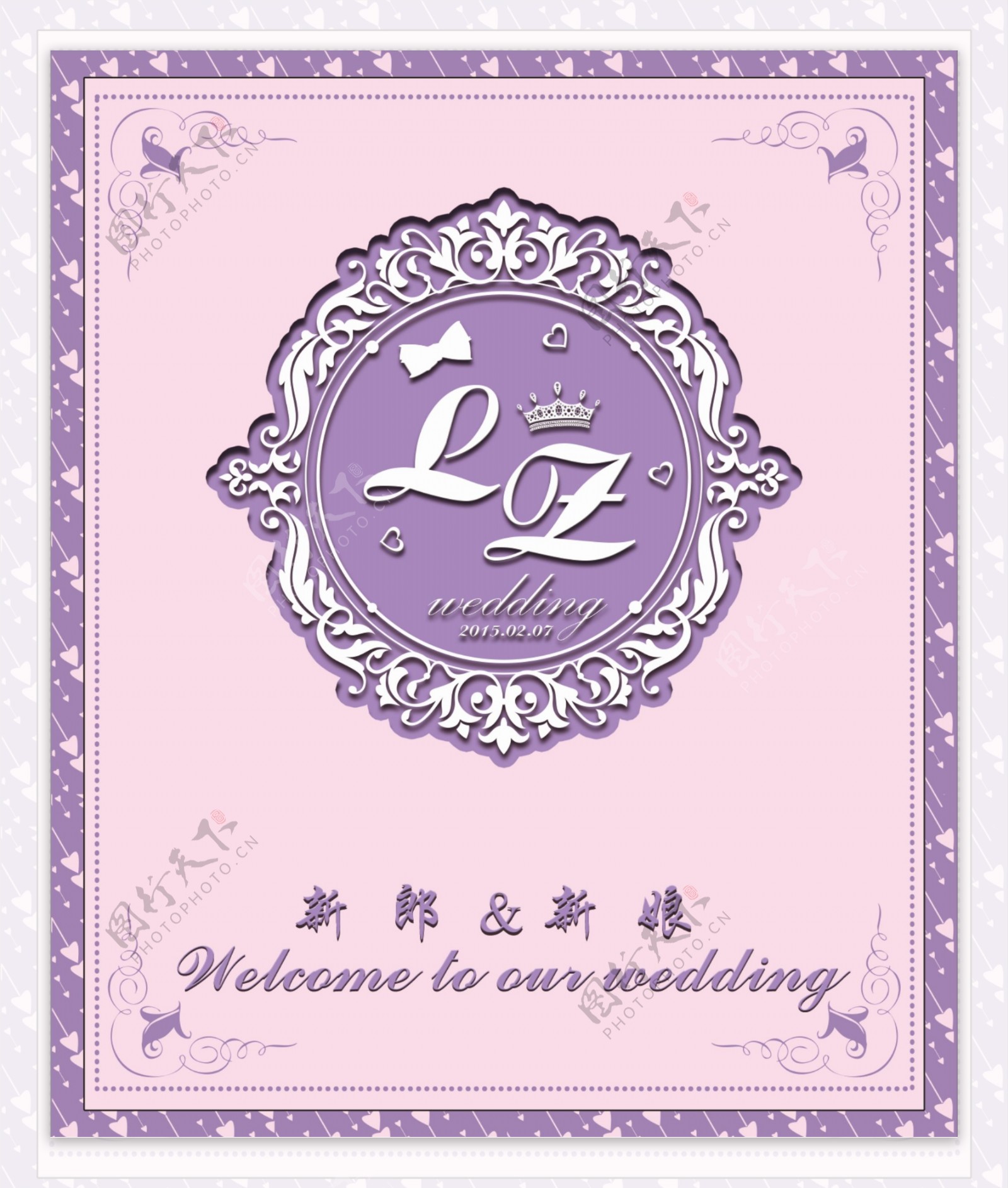 婚礼淡紫色迎宾牌