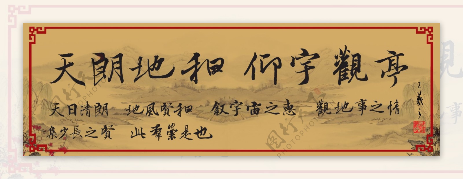 王羲之毛笔字图片