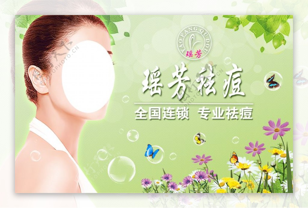 瑶芳祛斑专业祛痘美女绿色宣传单活动海报