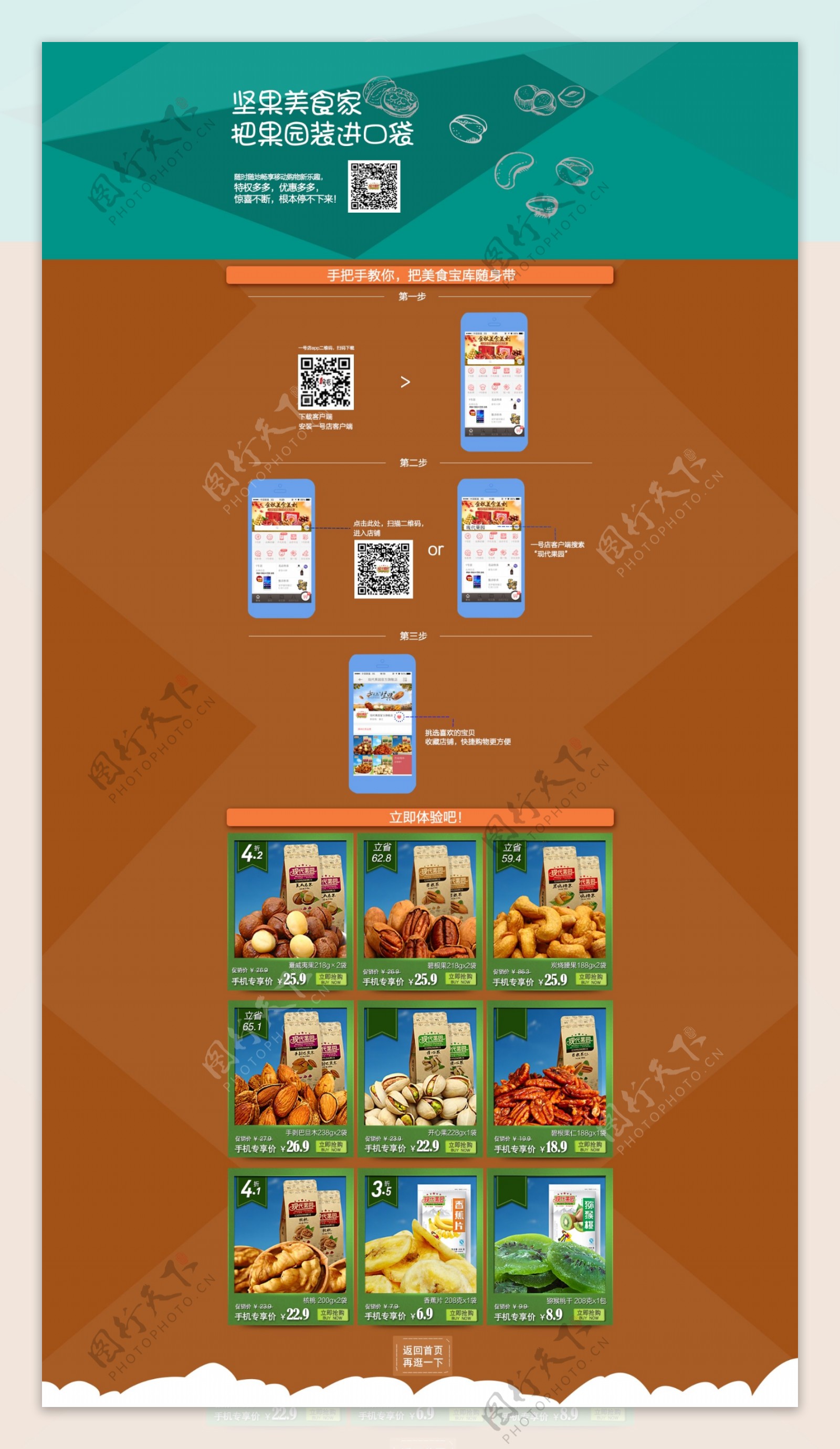 食品类手机专享页设计页面模版下载