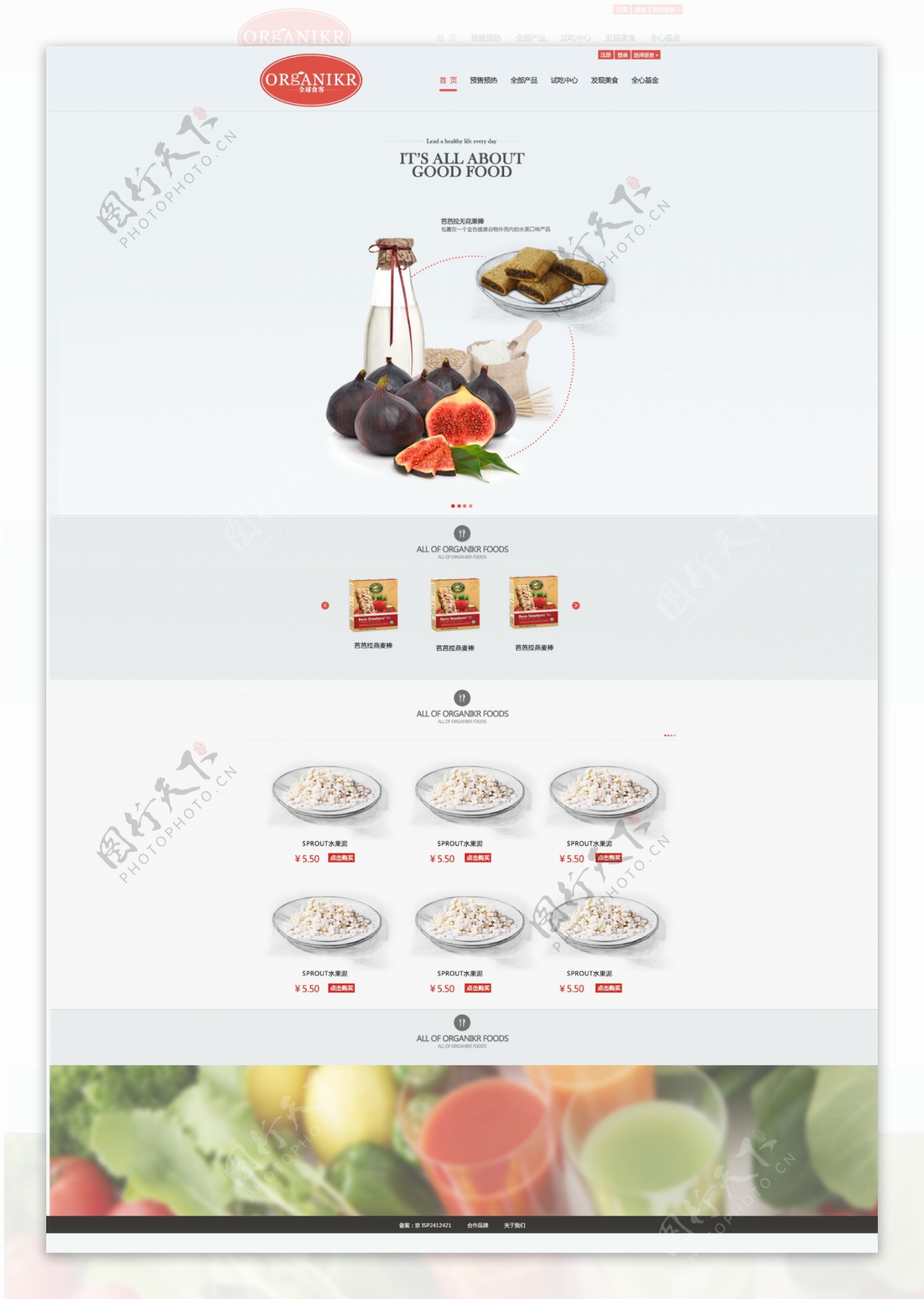 全球食客organikr网站首页设计