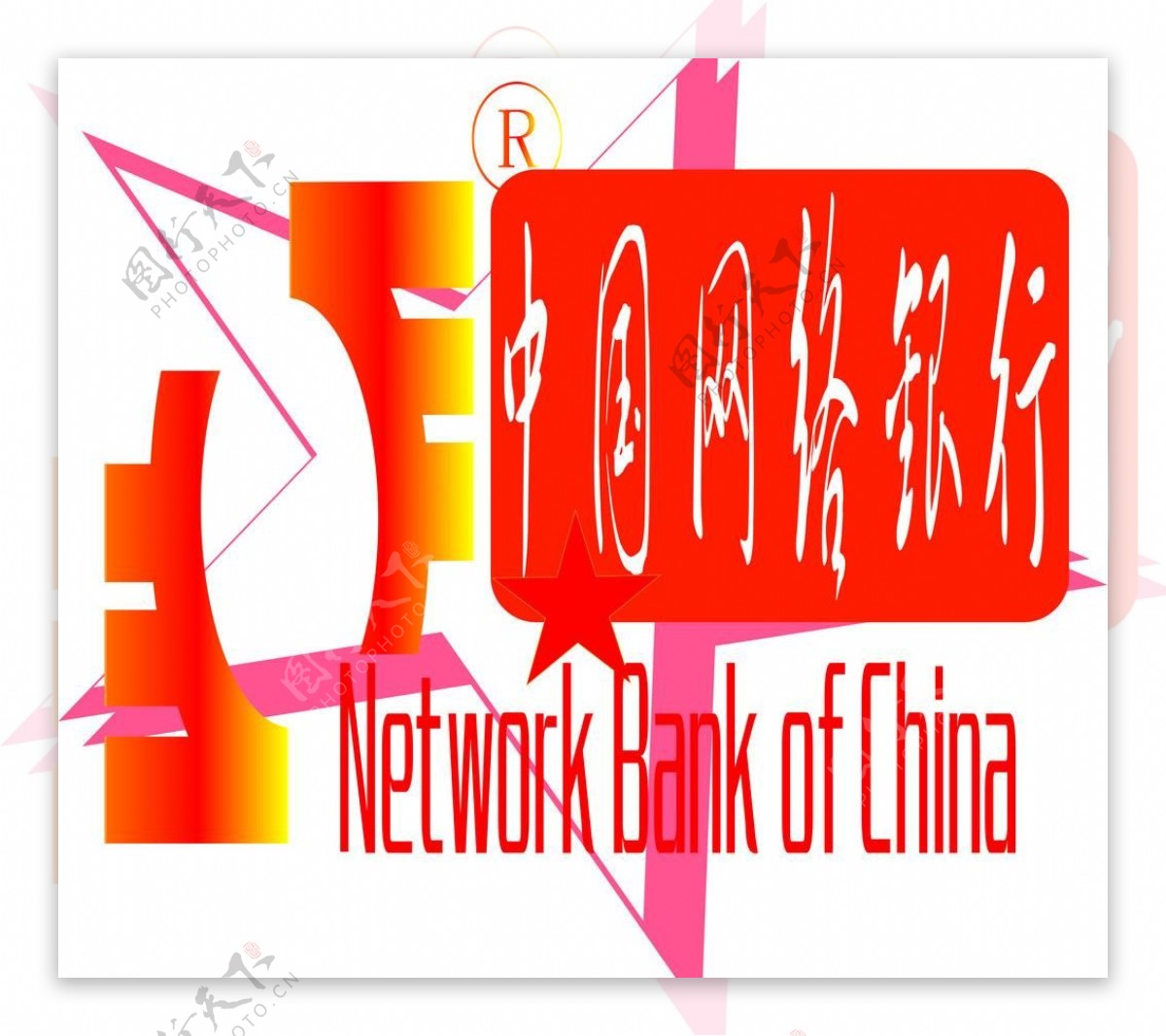 中国网络银行图片