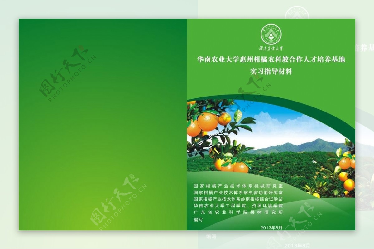 惠州柑橘农科教封面图片