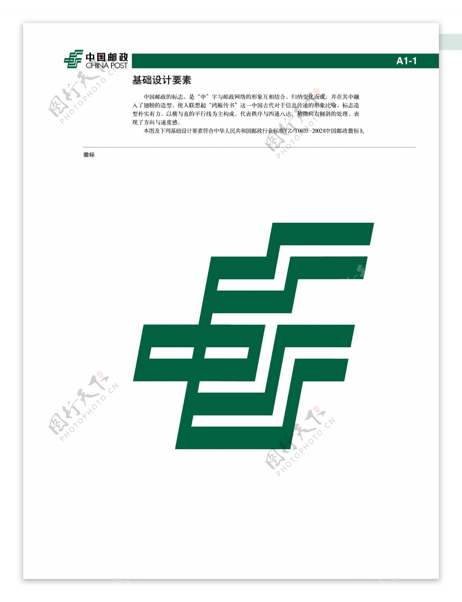 中国邮政标志邮政LOGO