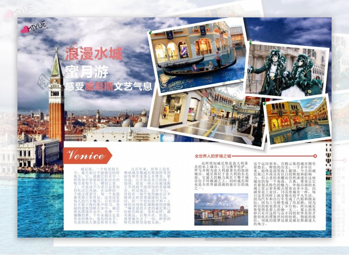 浪漫水城蜜月旅游杂志排版设计CDR模版
