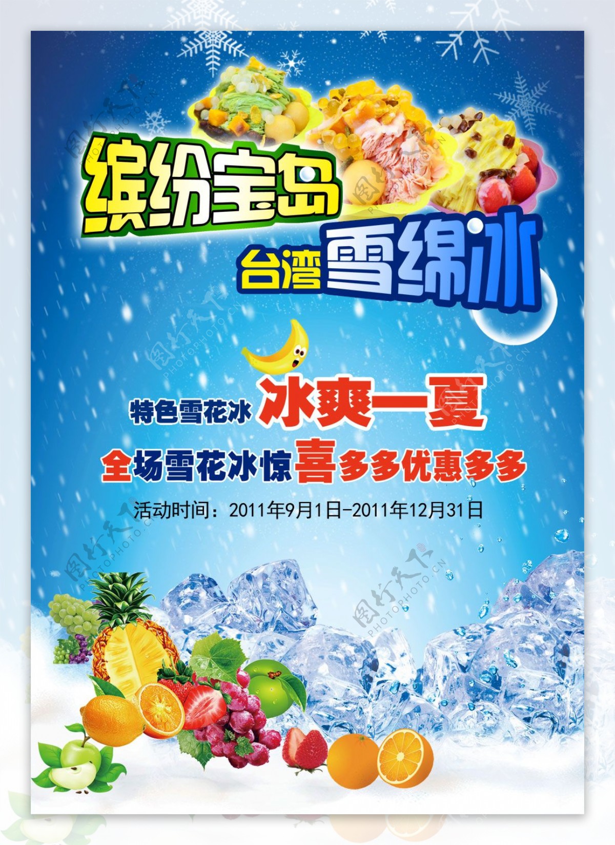 宝岛台湾冰淇淋