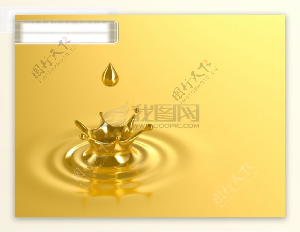 金色的水滴图片素材