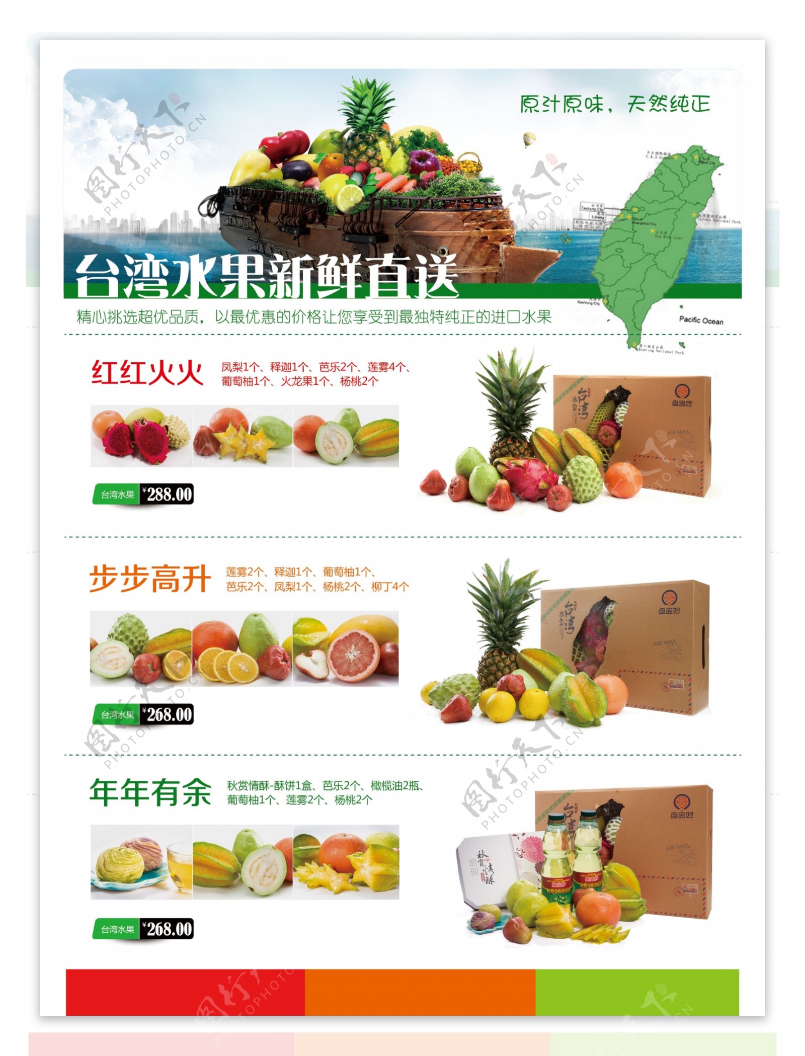 台湾水果传单图片