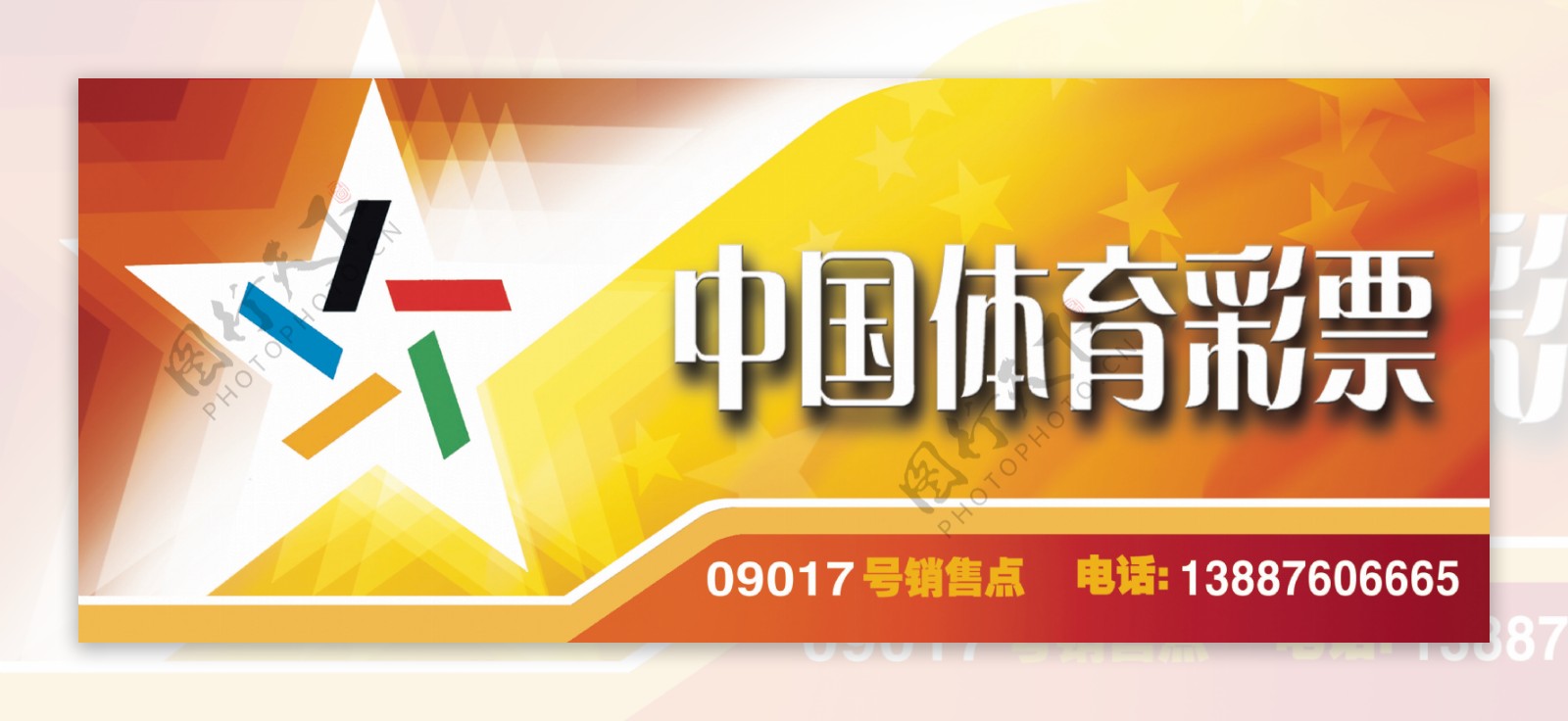 中国体育彩票版头设计