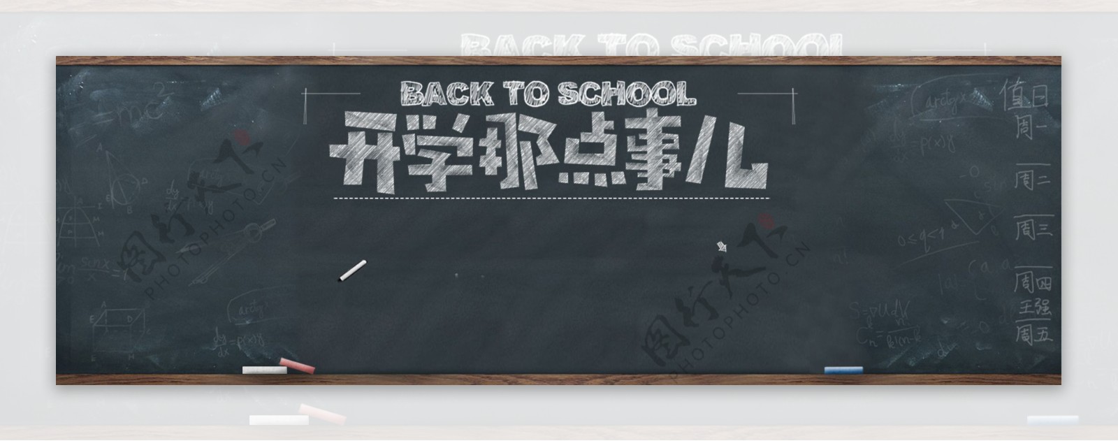 黑板字设计模板PSD分层素材