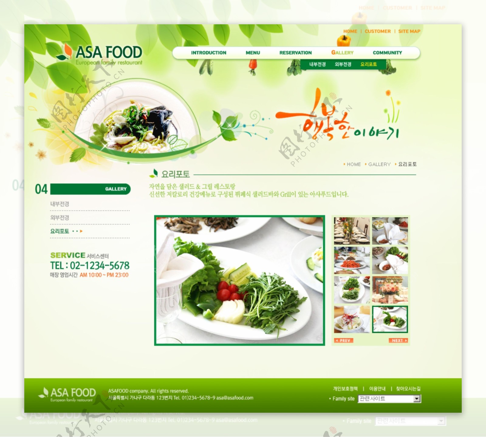 绿色清新美食网站
