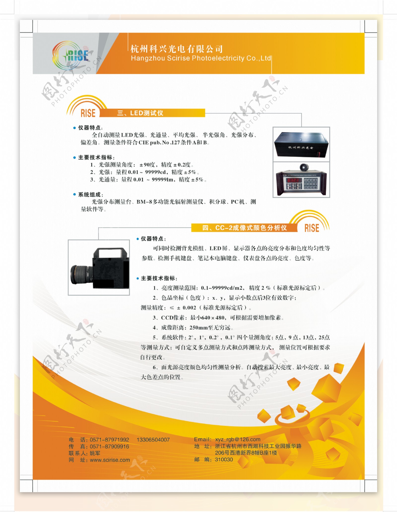 科兴光电公司单页设计