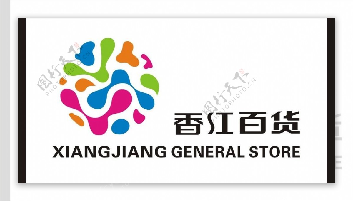 香江百货logo图片