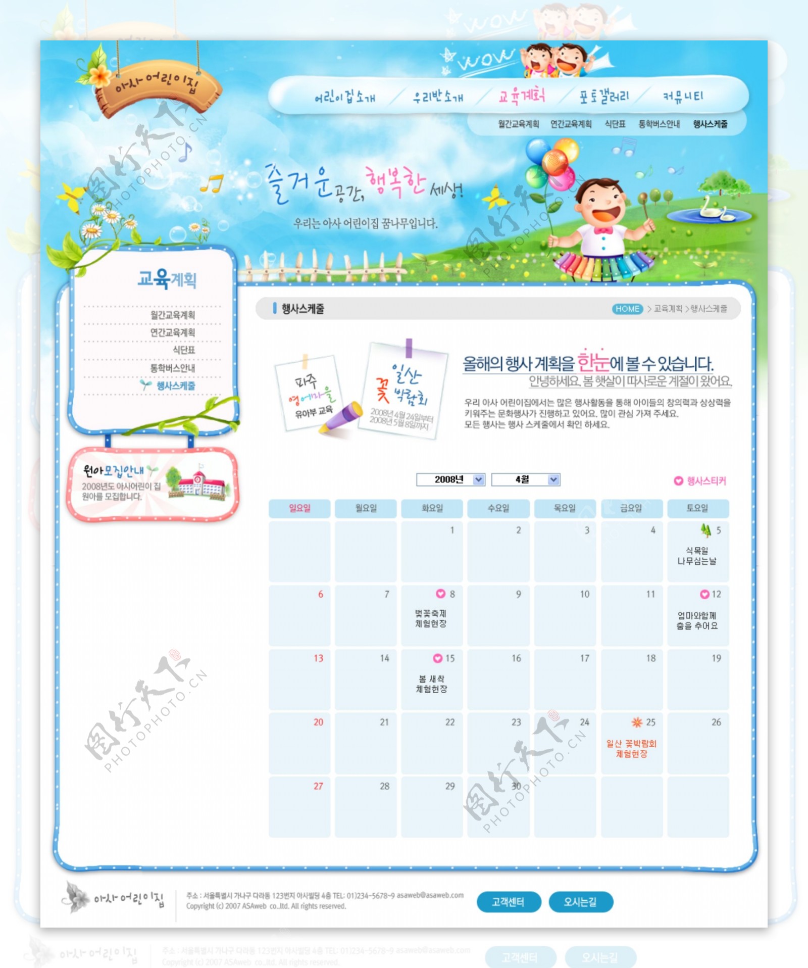 韩国蓝色天空卡通幼儿园网页模板