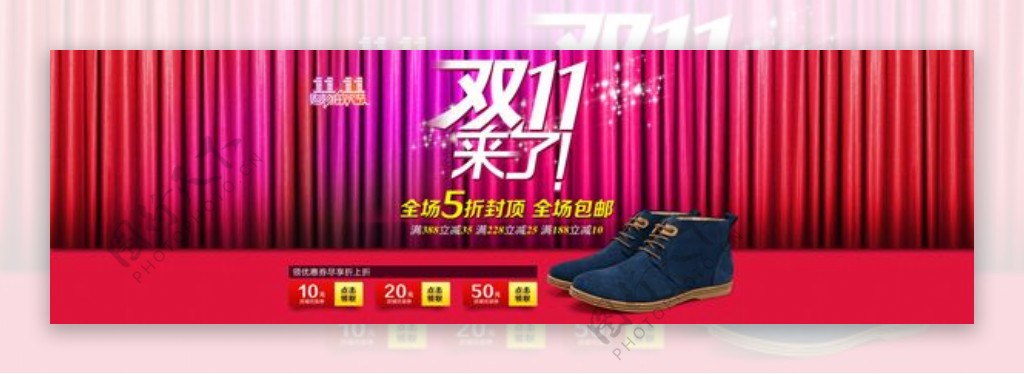 淘宝双11鞋店大促广告