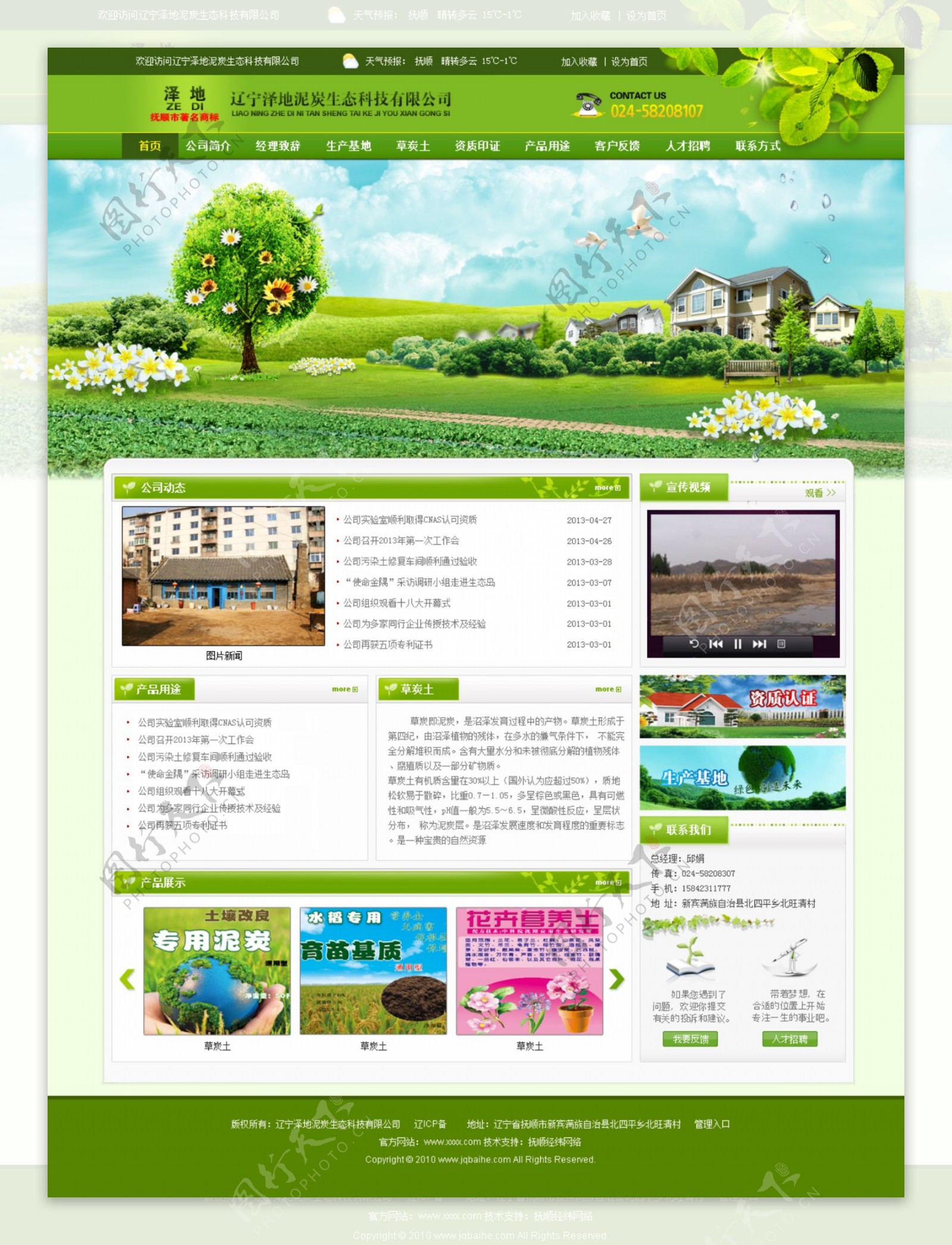 生态科技网站
