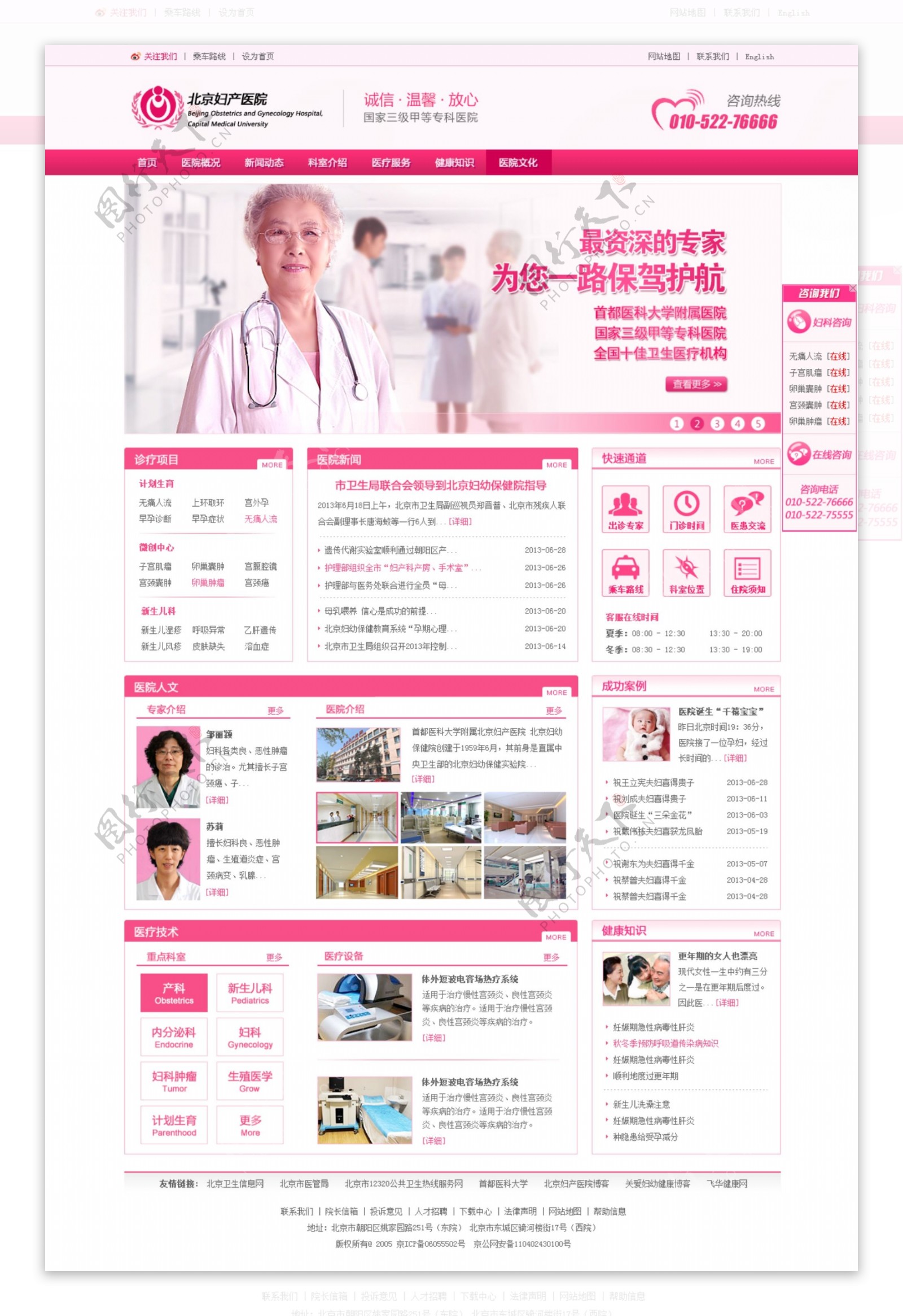 医院门户网站模板