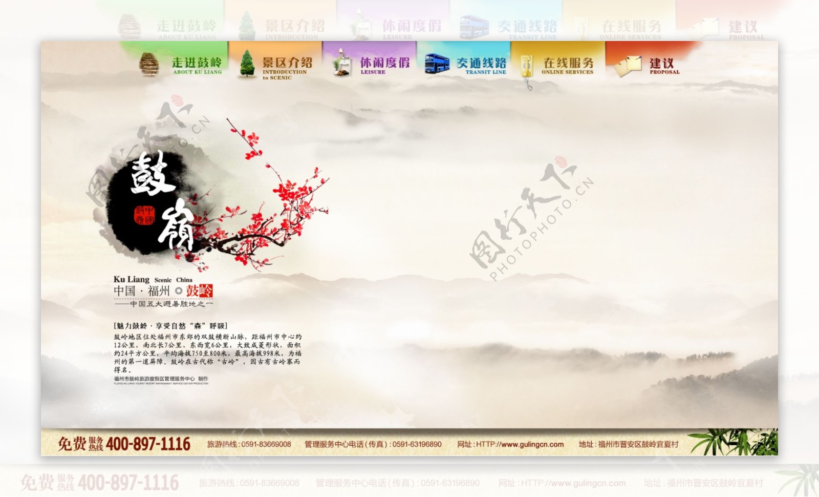 中国古岭网页图片