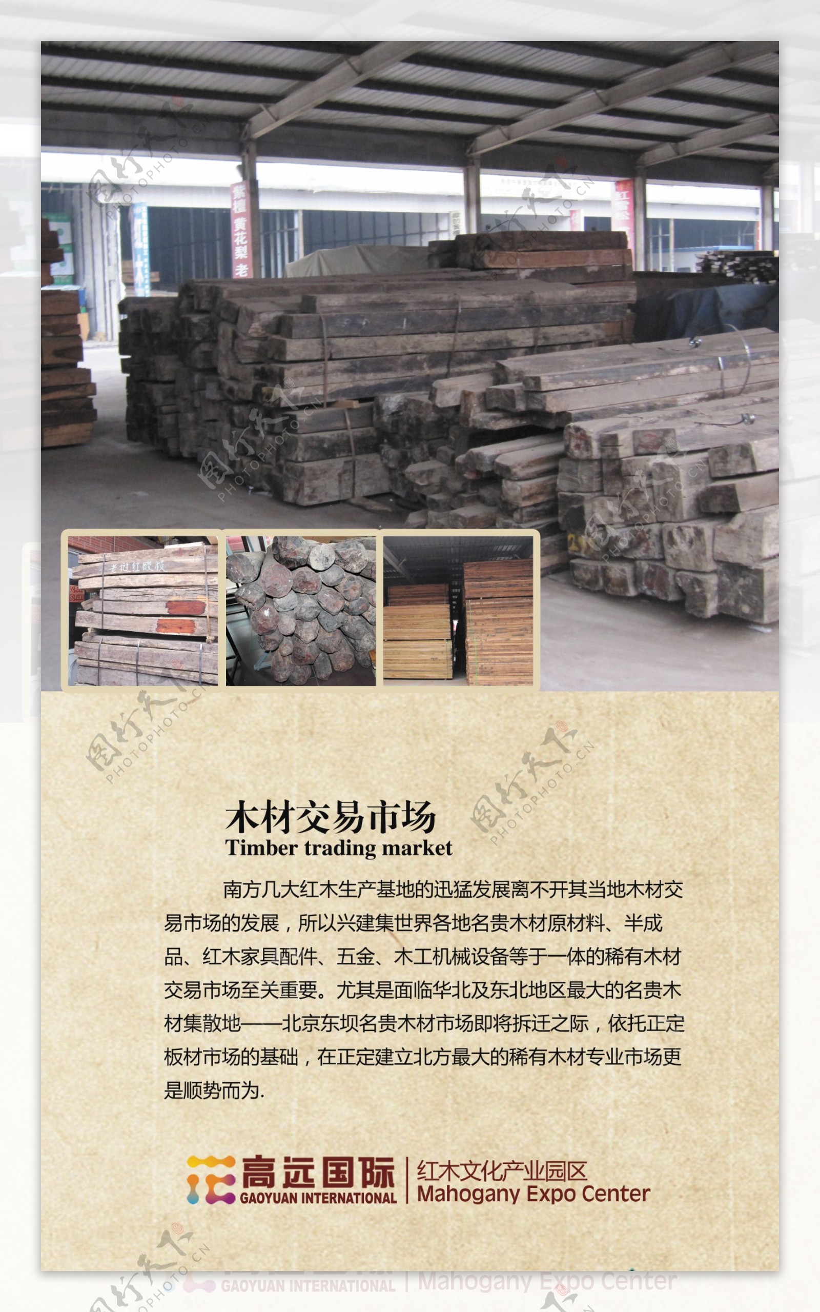 红木文化产业园区宣传册企业画册设计之二