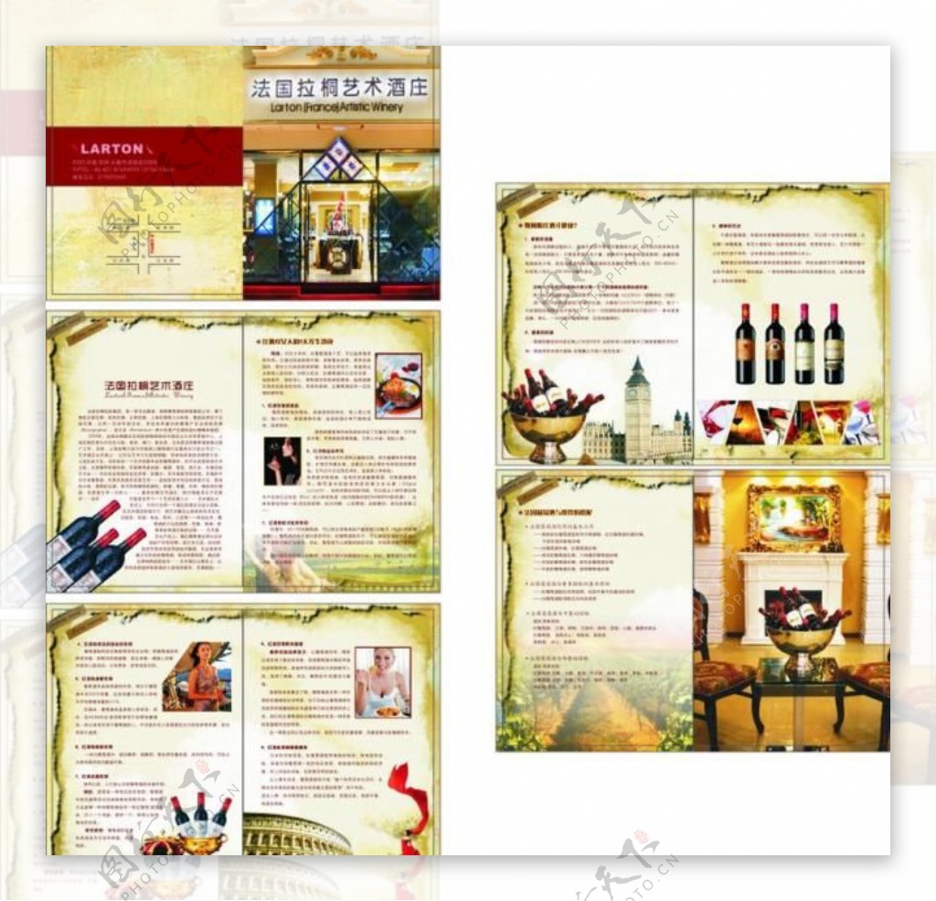 法国拉桐艺术酒庄宣传册图片