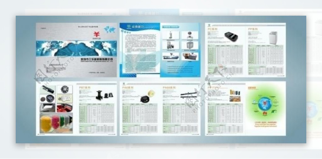 三乐新材料企业画册图片